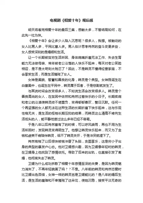 电视剧《相爱十年》观后感