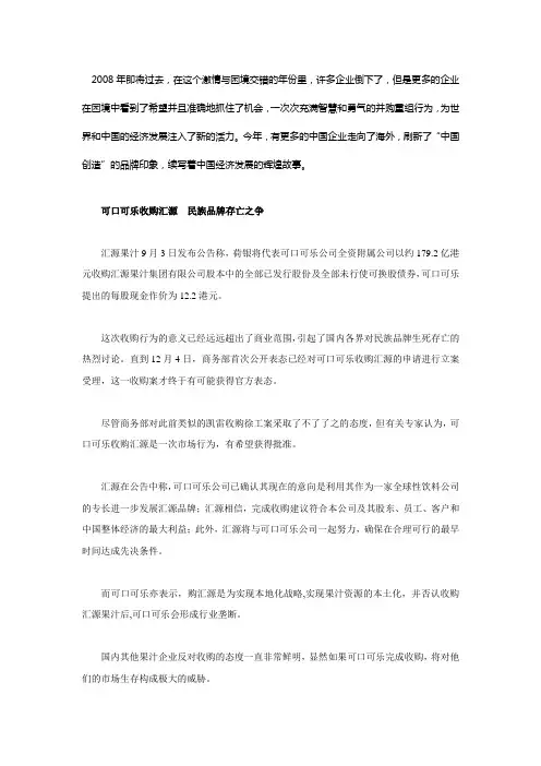 2008十大并购案