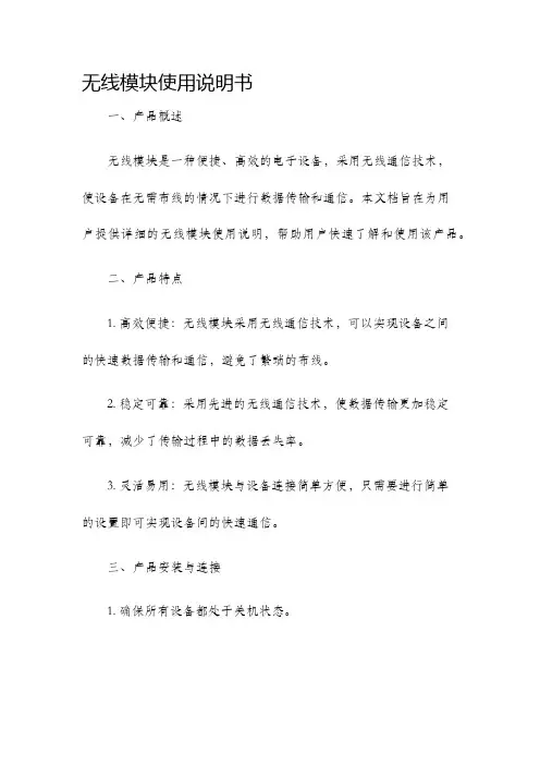 无线模块使用说明书