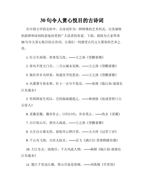 30句令人赏心悦目的古诗词