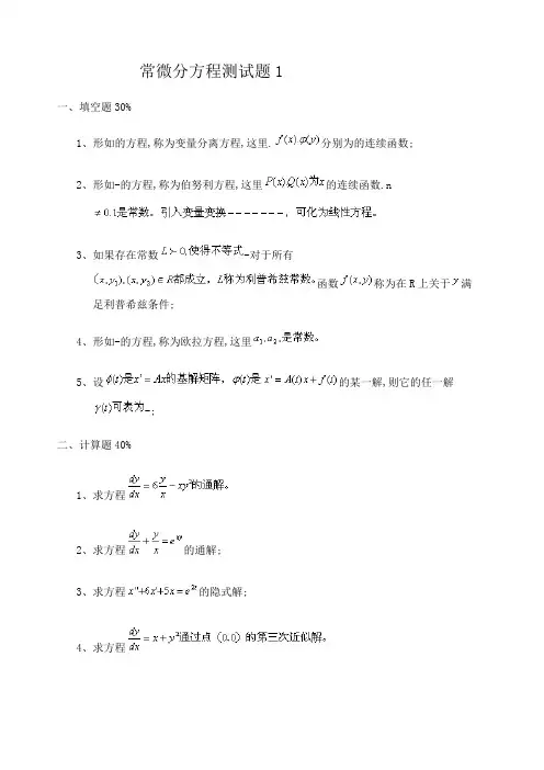 常微分方程习题集
