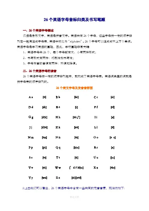 26个英语字母音标归类及书写笔顺