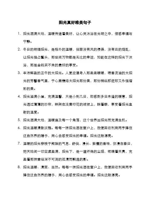 阳光真好唯美句子