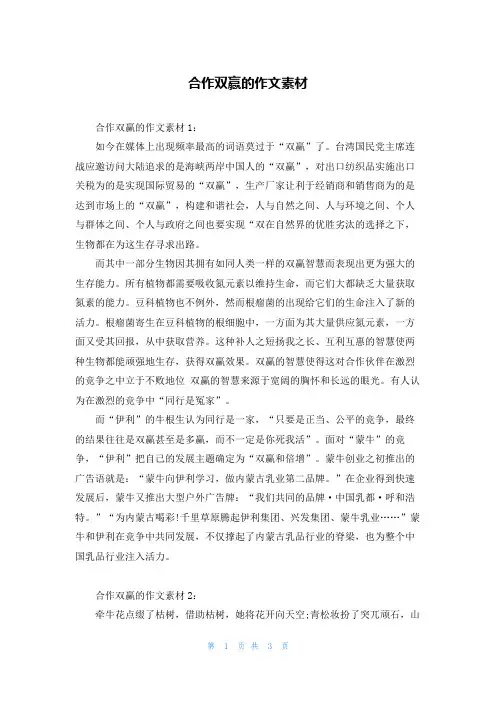 合作双赢的作文素材