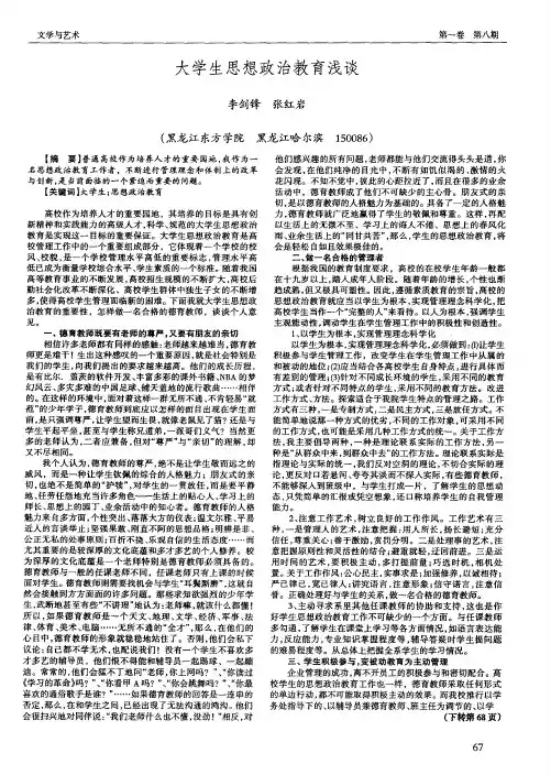大学生思想政治教育浅谈