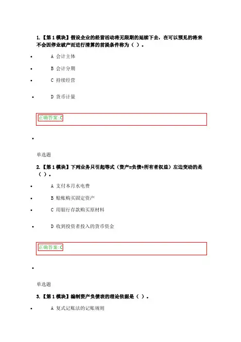 会计学原理2016秋平时作业答案