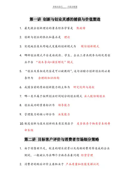 创新创业教育与实践课后练习答案