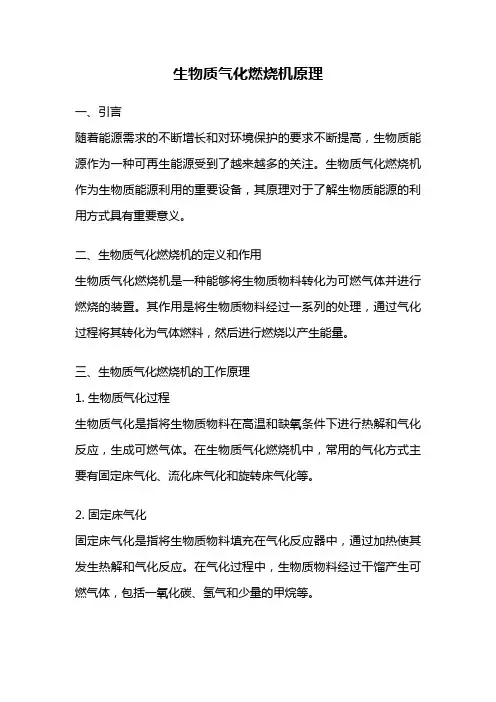 生物质气化燃烧机原理