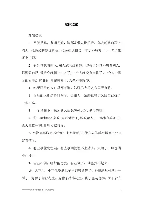 姥姥语录_励志
