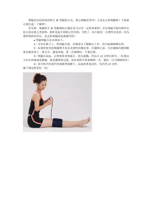 O型腿矫正带矫正O型腿有用吗