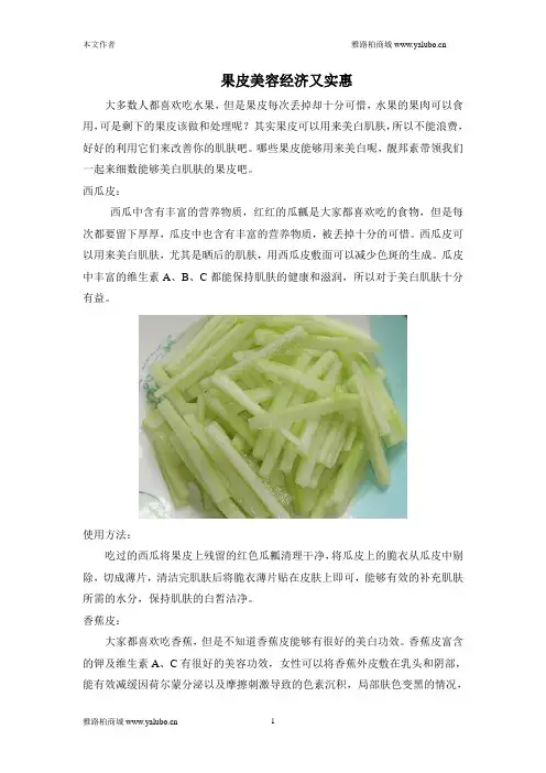 果皮美容经济又实惠