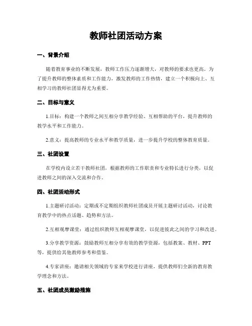 教师社团活动方案