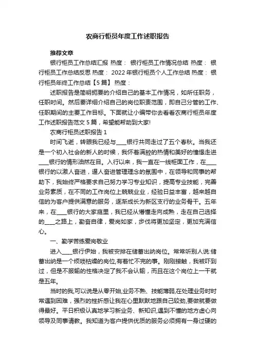 农商行柜员年度工作述职报告