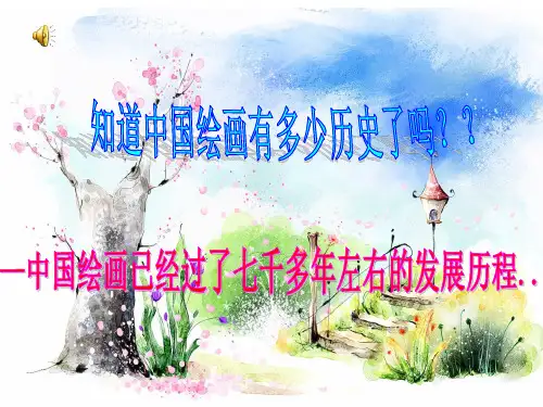 高中美术鉴赏第九课