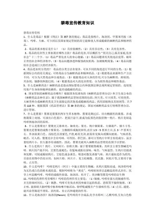 禁毒宣传教育知识