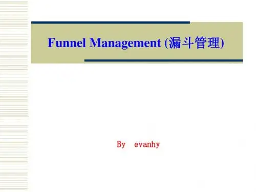 销售漏斗管理