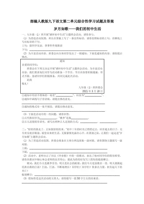 部编人教版九下语文第二单元综合性学习试题及答案