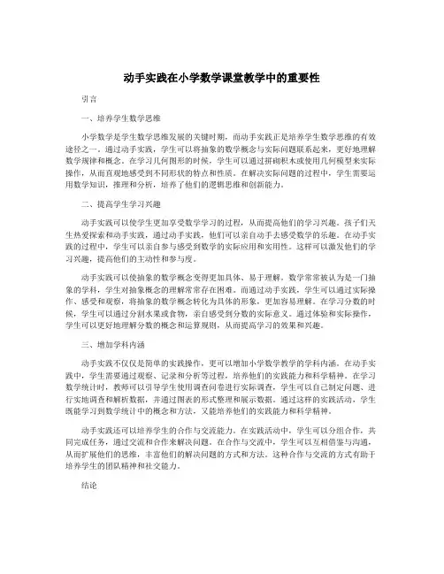 动手实践在小学数学课堂教学中的重要性