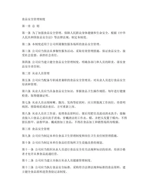 上墙的食品安全管理制度