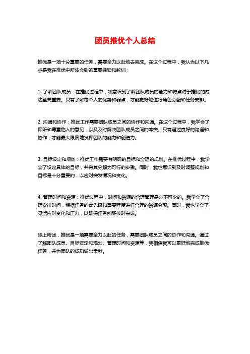 团员推优个人总结
