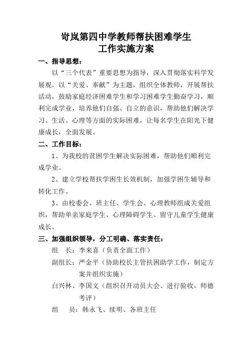 一对一帮扶工作实施方案