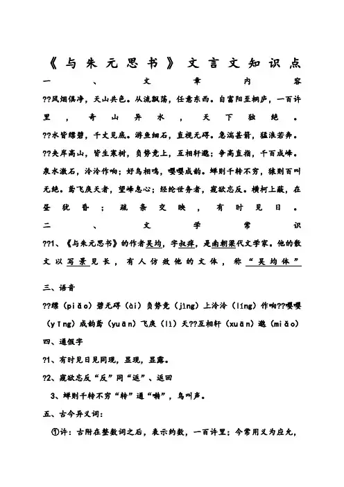 《与朱元思书》文言知识点最新整理