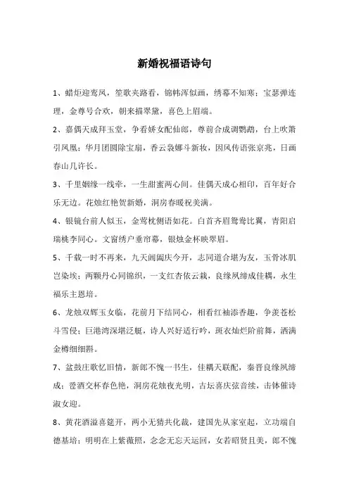 新婚祝福语诗句