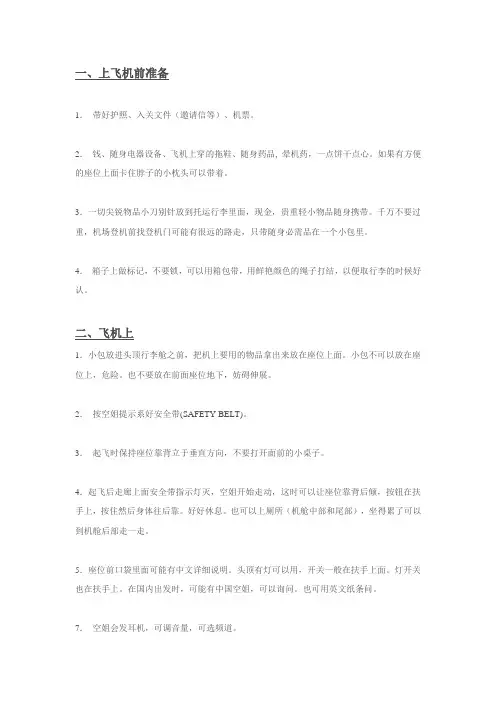 赴美登机出关详细准备