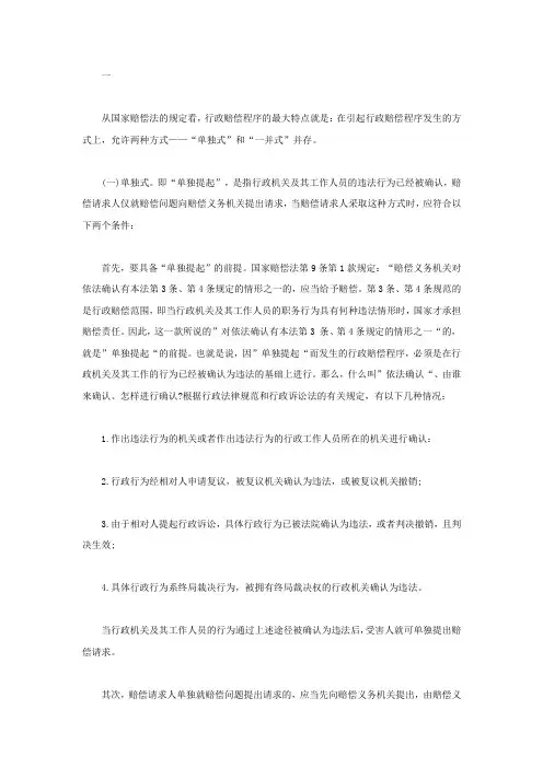 比较行政赔偿程序与司法赔偿程序