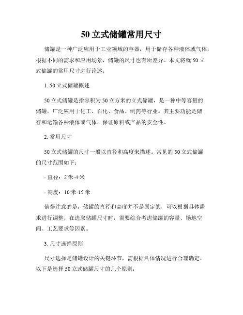 50立式储罐常用尺寸