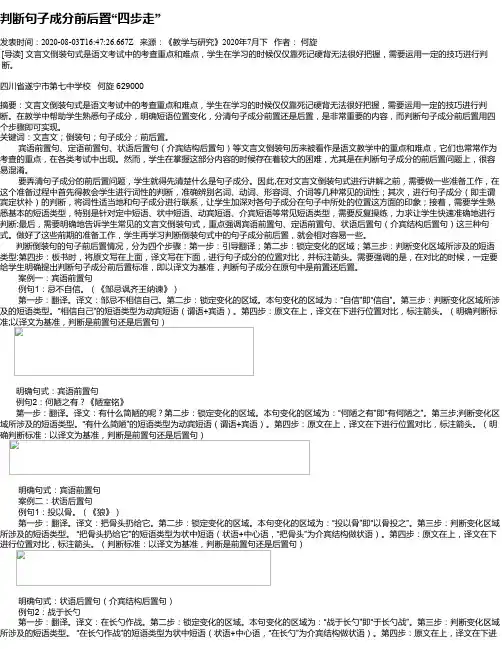 判断句子成分前后置“四步走”