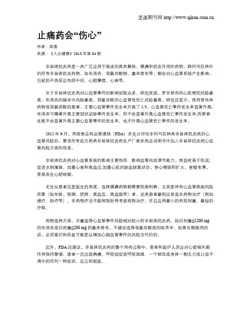 止痛药会“伤心”