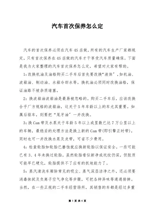 汽车首次保养怎么定