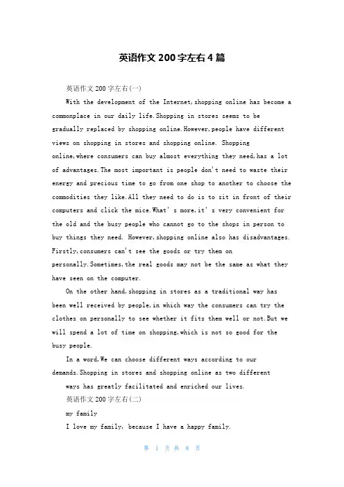 英语作文200字左右4篇