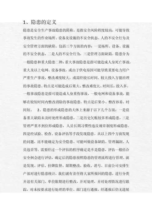 隐患与缺陷的区别