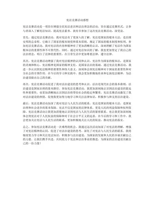 宪法竞赛活动感想