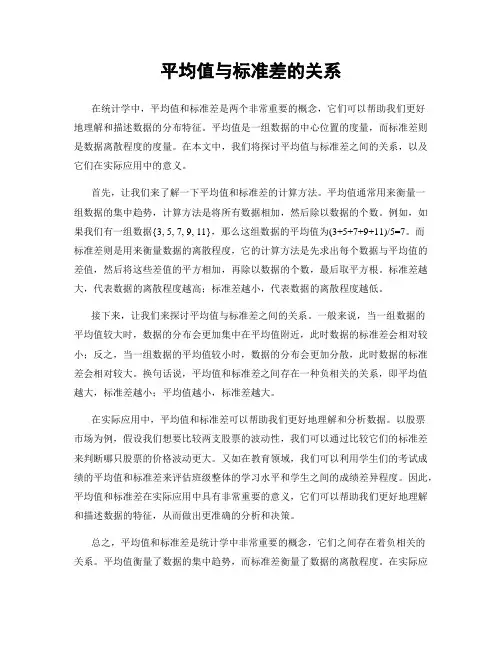 平均值与标准差的关系