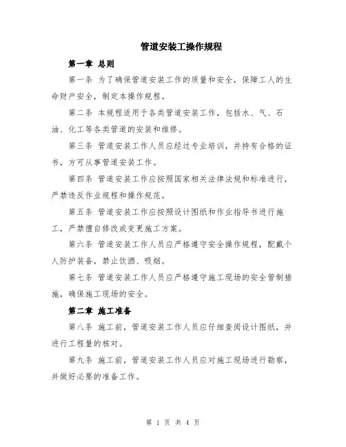 管道安装工操作规程