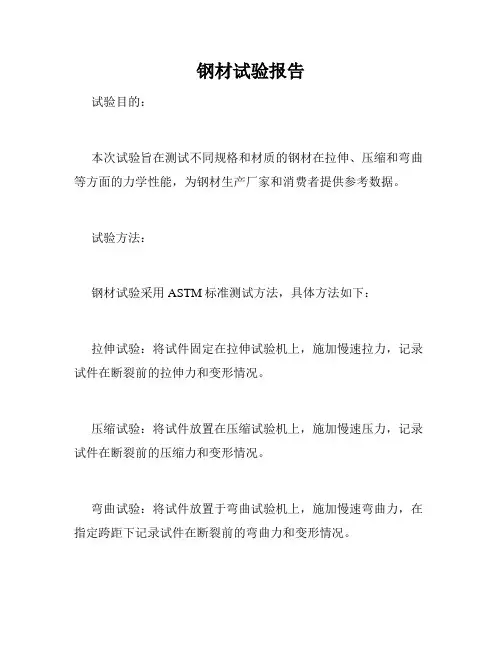 钢材试验报告
