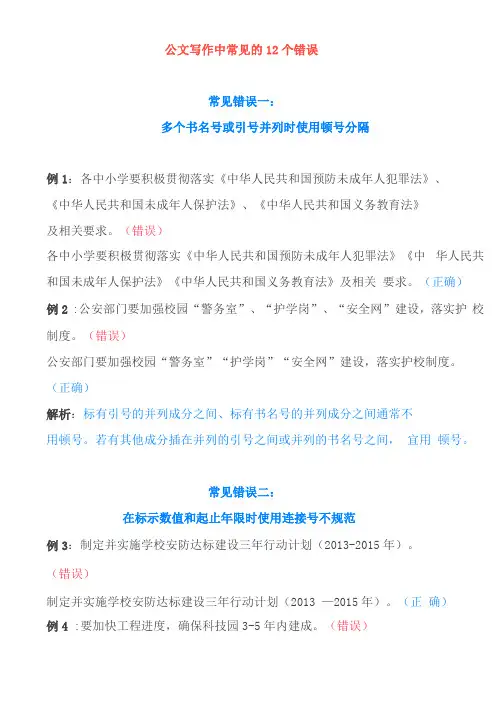公文写作中常见的12个错误