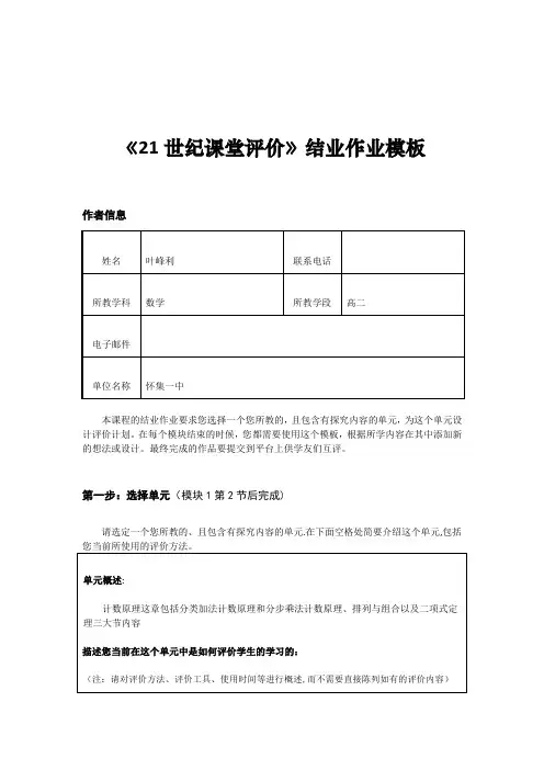 项目学习评价计划