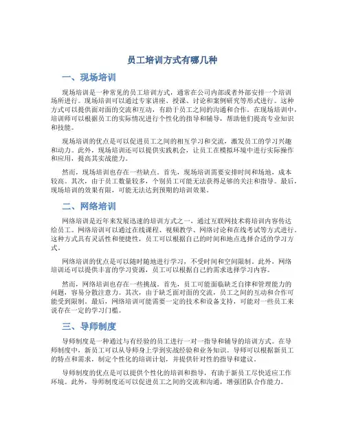 员工培训方式有哪几种
