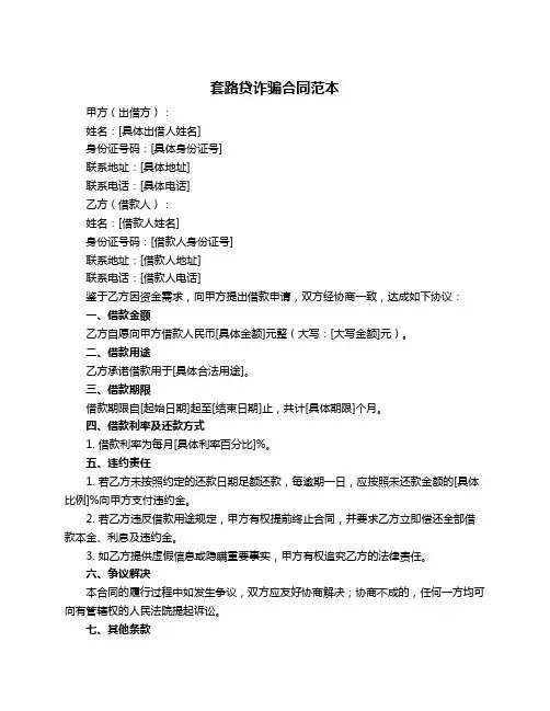 套路贷诈骗合同范本