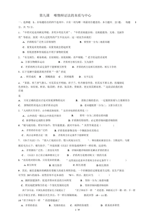 #高二政治生活与哲学第九课唯物辩证法的实质与核心