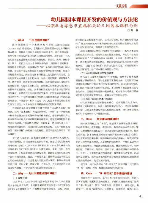 幼儿园园本课程开发的价值观与方法论——以湖北省孝感市直属机关幼儿园园本课程为例