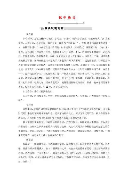 高中语文 散文之部 第五单元 狱中杂记 陶庵梦忆序教师用书 新人教版选修《中国古代诗歌散文欣赏》