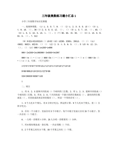 三年级奥数练习题小汇总1