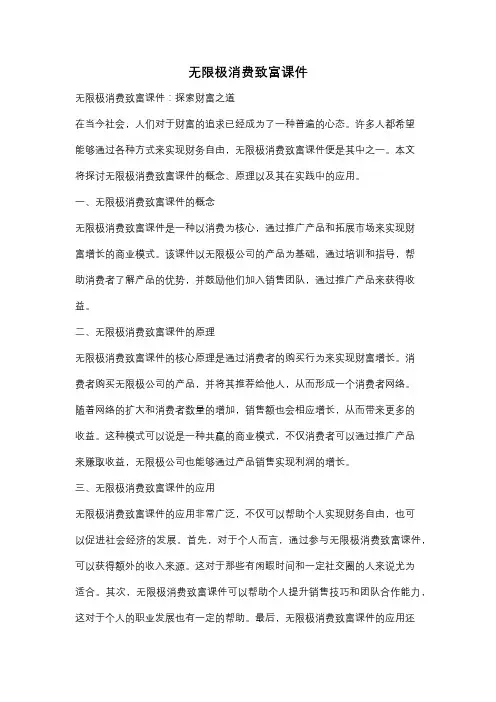 无限极消费致富课件