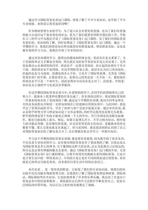 国贸对外贸易学习心得及总结