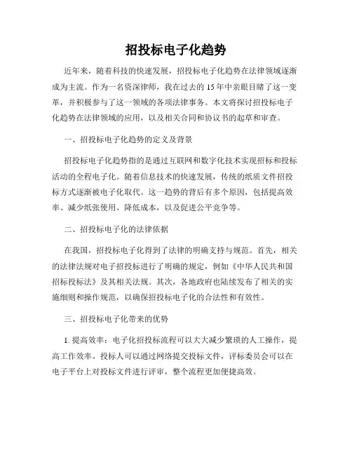 招投标电子化趋势
